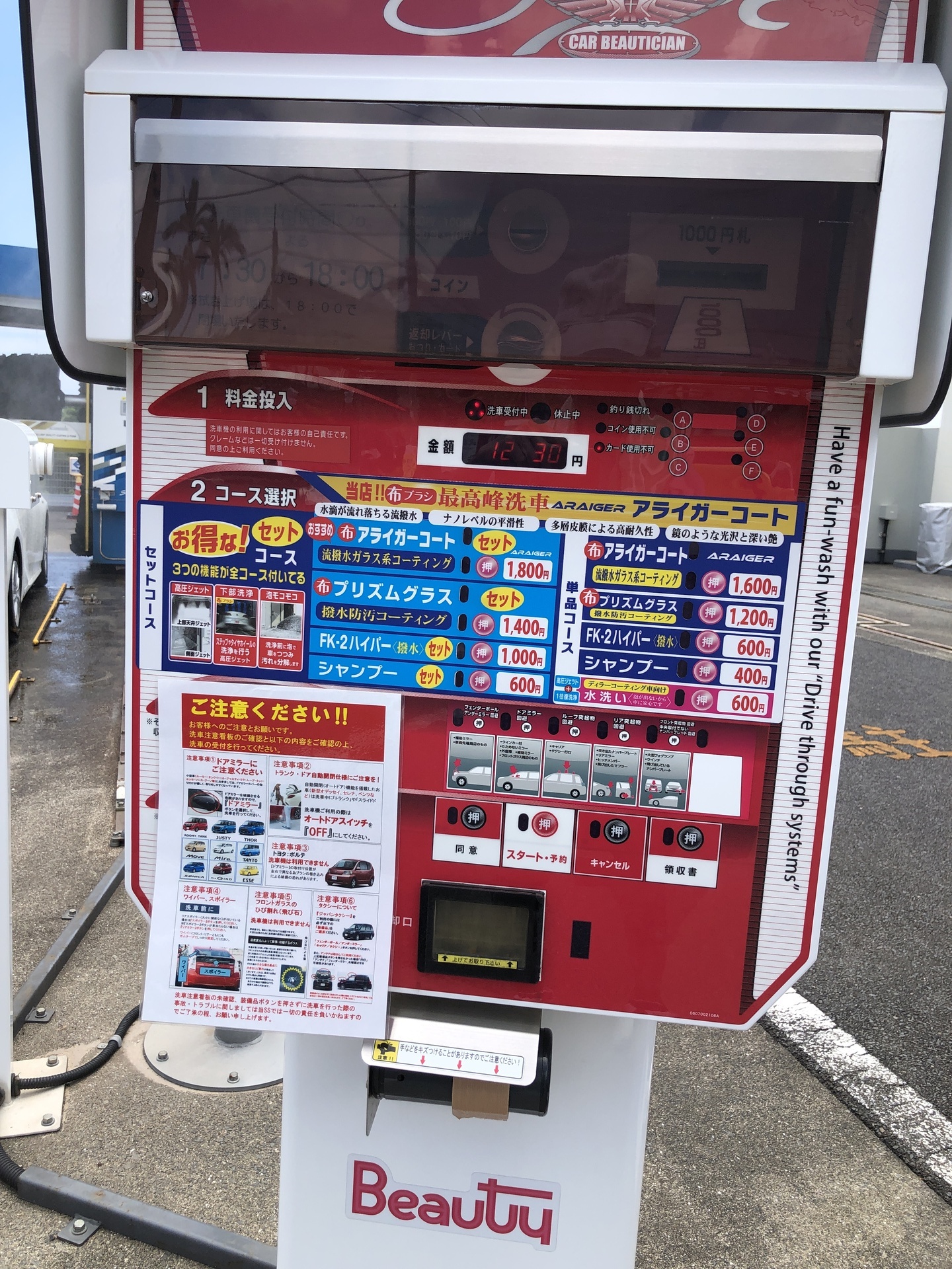 洗車機で愛車を洗車: ここは屋久島